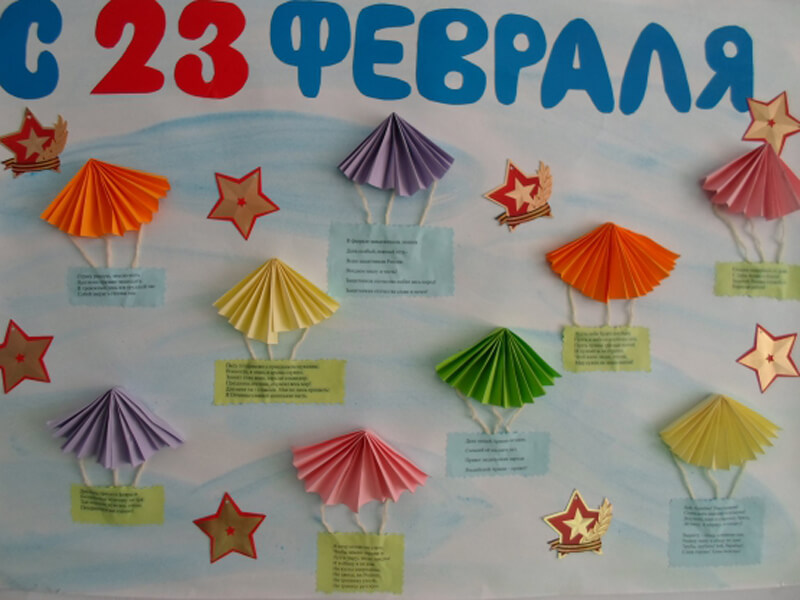 «23 февраля – День Российской Армии».