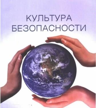 Всероссийский открытый урок культуры безопасности, приуроченный к Году Защитника Отечества.