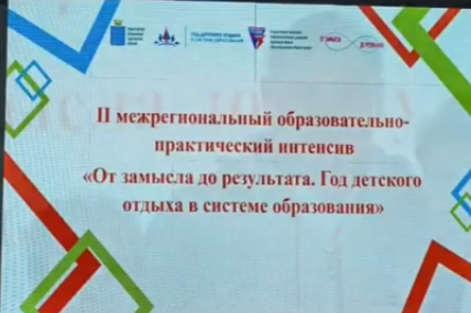 "От замысла до результата".